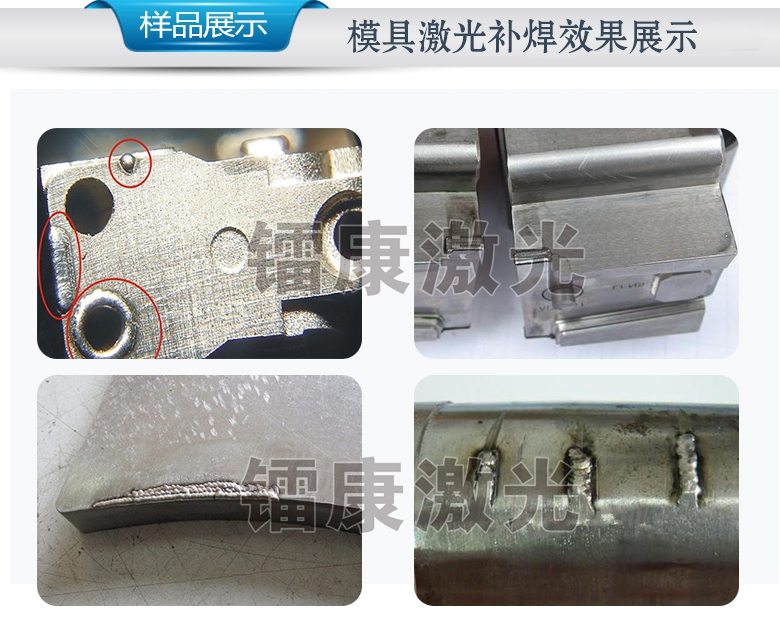 吊臂式激光模具焊接機，焊接效果圖